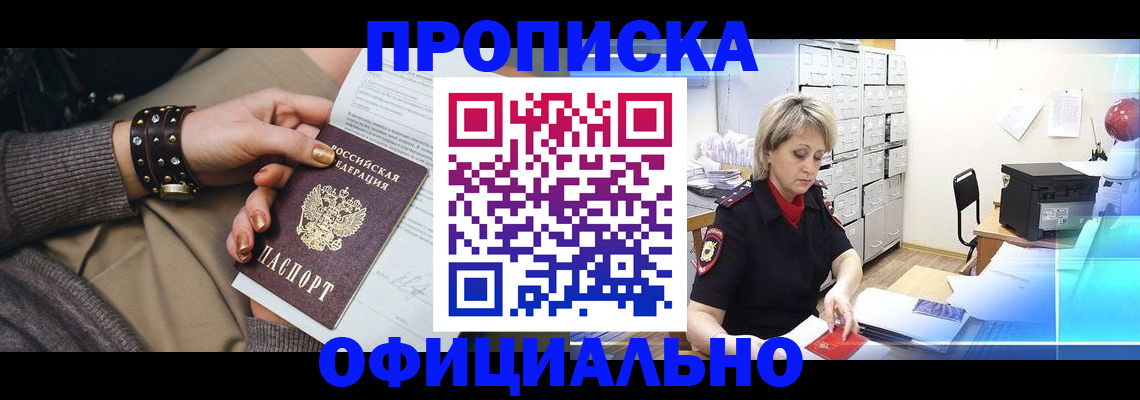 прописка законно в Нижегородской области
