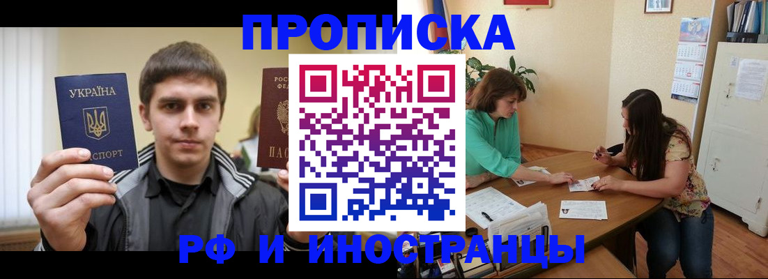 прописка от собственника в Нижегородской области